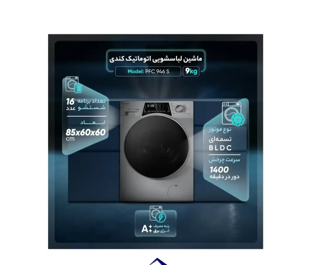 ماشین لباسشویی 9کیلوگرم اتوماتیک کندی مدل PFC946w